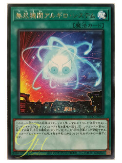 [DIFO-JP054] Perpetual Engine Argyro System (Rare)