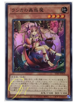 Yugioh [SD45-JPP04] Traptrix Mantis (Super Rare)