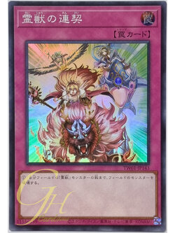 Yugioh [TW01-JP143] Ritual Beast Steeds (Super Rare)