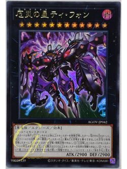 Yugioh [AGOV-JP042] Stellar Nemesis T-PHON - Doomsday Star (Ultra Rare)