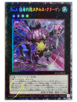 [AC01-JP030] Number 4: Stealth Kragen (Collector's Rare)