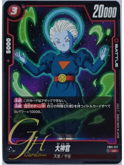 Dragon Ball Card Game [FB01-017] Great Priest (Uncommon)