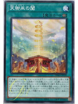 Yugioh [DBAD-JP028] Doorway of the Celestial Mikanko (Common)