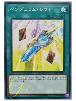 [20PP-JP015] Pendulum Transfer (Common)
