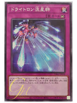 [DBGI-JP036] Drytron Meteor Shower (Common)