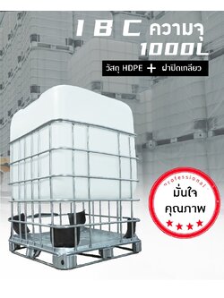 19951 🔵⚪️ IBC พลาสติกตันถัง คุณภาพสูง พร้อมใช้งาน!