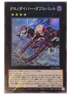 [SLT1-JP024] Time Thief Doublebarrel (Super Rare)