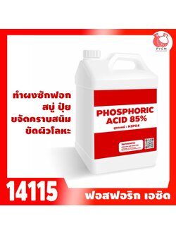 14115: PHOSPHORIC ACID 85% : ฟอสฟอริก แอซิด (food grade)
