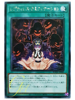 [BODE-JP060] Reptilianne Lamification (Rare)