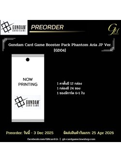 Gundam Card Game (GD04-BOX) Booster Pack: Phantom Aria Japanese Version แบบ 1 กล่อง