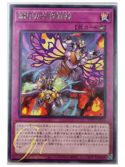 Yugioh [WPP3-JP013] Beetrooper Fly & Sting (Rare)