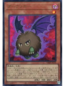 Yugioh [VJMP-JP270] Darkuriboh (Ultra Rare)