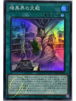 Yugioh [SR13-JP026] Dark World Library (Super Rare)