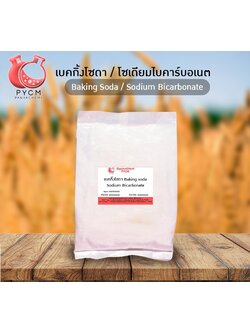 🌈13029 Baking Soda เบคกิ้งโซดา ขนาด 300, 500 กรัม และ 1 กิโลกรัม