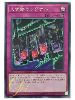 [DP23-JP027] Scrap-Iron Signal (Rare)