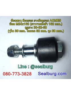 น็อตสกรู น็อตยอย ยางน็อตยอย ACME5 : M24x162 : 30-62-68