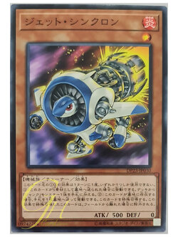 [DP23-JP030] Jet Synchron (Common)