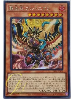 Yugioh [SR14-JP001] Sacred Fire King Garunix (Ultra Rare)