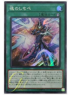 [DP23-JP003] Soul Servant (Super Rare)