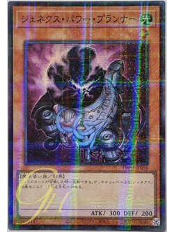 Yugioh [TW01-JP056] Genex Power Planner (Super Parallel Rare)