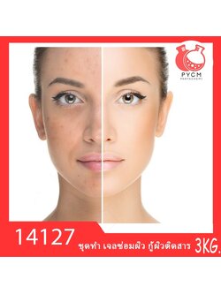 14127 PYCM-166 ชุดทำ เจลซ่อมผิว กู้ผิวติดสาร-3kg