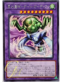 Yugioh [WPP4-JP005] Gate Guardian of Wind and Water (Rare)