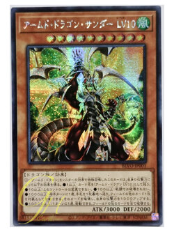 [BLVO-JP001] Armed Dragon Thunder LV10 (Secret Rare)