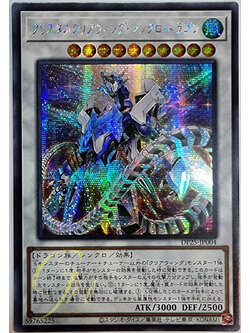 [DP25-JP004] Crystal Clear Wing Synchro Dragon (Secret Rare)