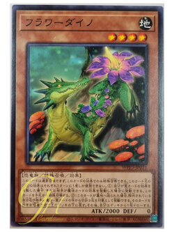Yugioh [WPP3-JP031] Flowerdino (Common)