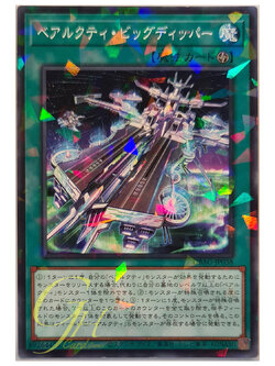 [DBAG-JP038] Ursarctic Big Dipper (Normal Parallel Rare)