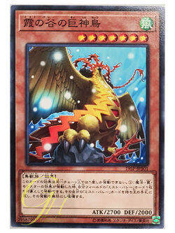 [19SP-JP501] Mist Valley Apex Avian (Common)