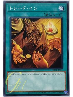 Yugioh [SR14-JP031] Trade-In (Common)