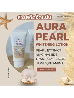 🍒17108 ครีมไข่มุก(ทาผิวกาย)