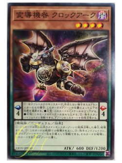 [LIOV-JP030] Hendou Kikou Clockark (Normal Rare)