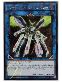 [FLOD-JP036] Topologic Trisbaena (Ultimate Rare)