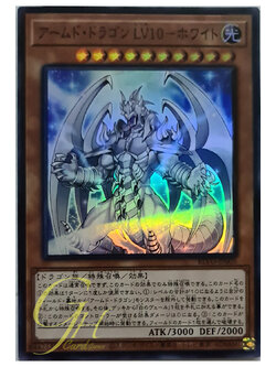 [BLVO-JP005] Armed Dragon LV10 - White (Super Rare)