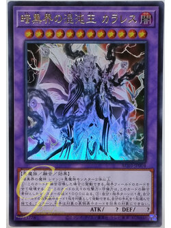 Yugioh [AC03-JP004] Colorless, Chaos King of Dark World (Ultra Rare)