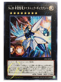 [19SP-JP506] Number 38: Hope Harbinger Dragon Titanic Galaxy (Common)