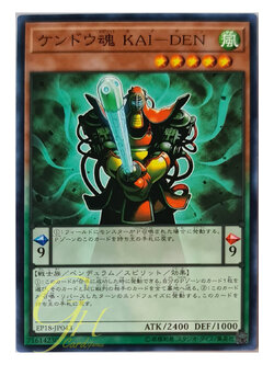 [EP18-JP043] Kai-Den Kendo Spirit (Common)