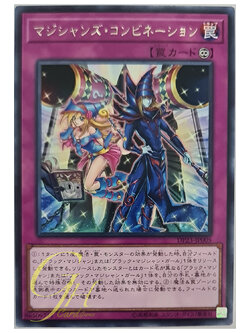 [DP23-JP005] Magicians' Combination (Rare)