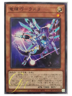 [DBGI-JP025] Drytron Beta Rastaban (Common)