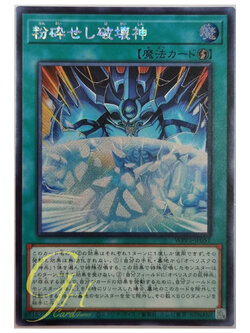 Yugioh [WPP3-JP051] The Breaking Ruin God (Secret Rare)