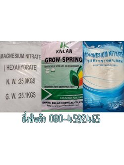 แมกนีเซียม ไนเตรท, Magnesium nitrate