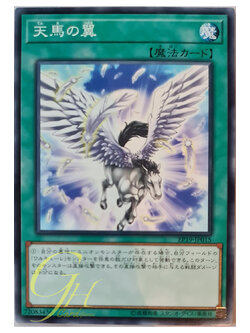[EP19-JP015] Pegasus Wing (Common)