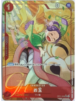 One Piece Card Game [OP01-006] Otama (Uncommon PA)