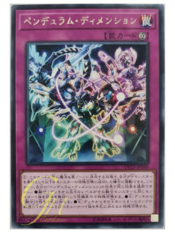[DP23-JP049] Pendulum Dimension (Rare)
