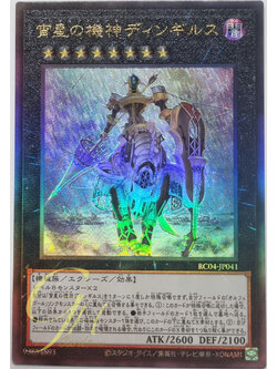 Yugioh [RC04-JP041] Dingirsu, the Orcust of the Evening Star (Ultimate Rare)