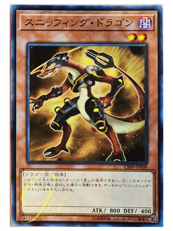 [CIBR-JP008] Sniffer Dragon (Common)