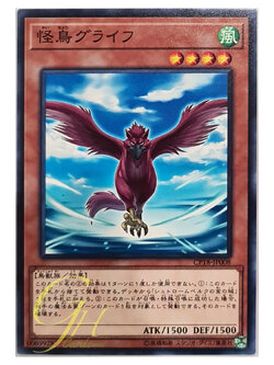 [CP18-JP008] Glife the Phantom Bird (Common)