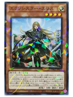 [DBGC-JP013] Exorsister Elise (Normal Parallel Rare)